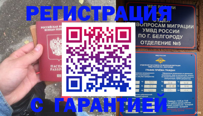 временная регистрация для всех в Урус-Мартане